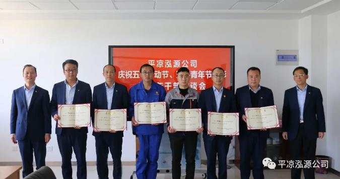 泓源公司召開(kāi)慶祝五一勞動(dòng)節(jié)五四青年節(jié)表彰會(huì)議(圖4) 泓源公司召開(kāi)慶祝五一勞動(dòng)節(jié)五四青年節(jié)表彰會(huì)議(圖4)