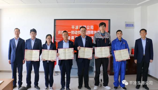泓源公司召開(kāi)慶祝五一勞動(dòng)節(jié)五四青年節(jié)表彰會(huì)議(圖5) 泓源公司召開(kāi)慶祝五一勞動(dòng)節(jié)五四青年節(jié)表彰會(huì)議(圖5)