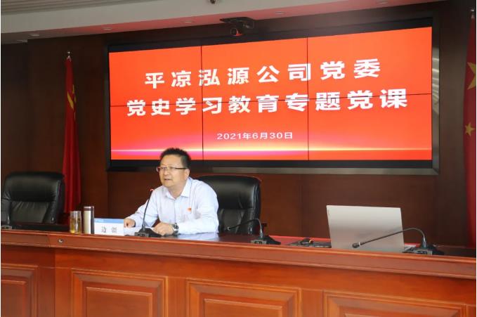 市政府國資委黨委委員、副主任邊疆到泓源公司講黨課(圖2)