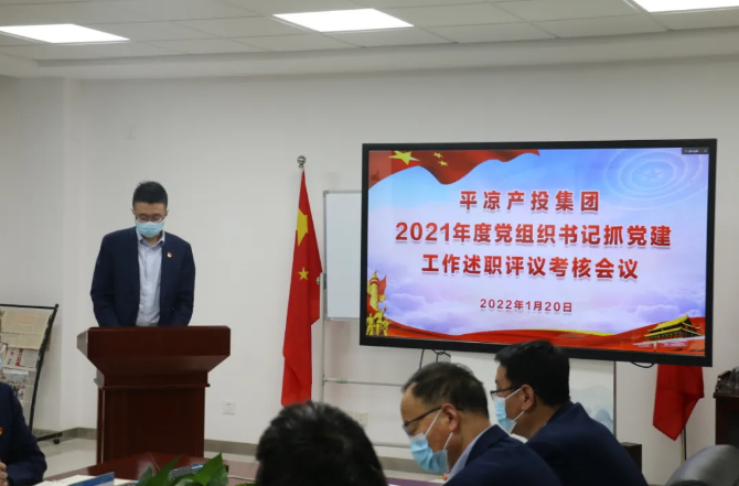 市產(chǎn)投集團(tuán)召開(kāi)2021年度黨組織書記抓黨建工作述職評(píng)議考核會(huì)議(圖2)
