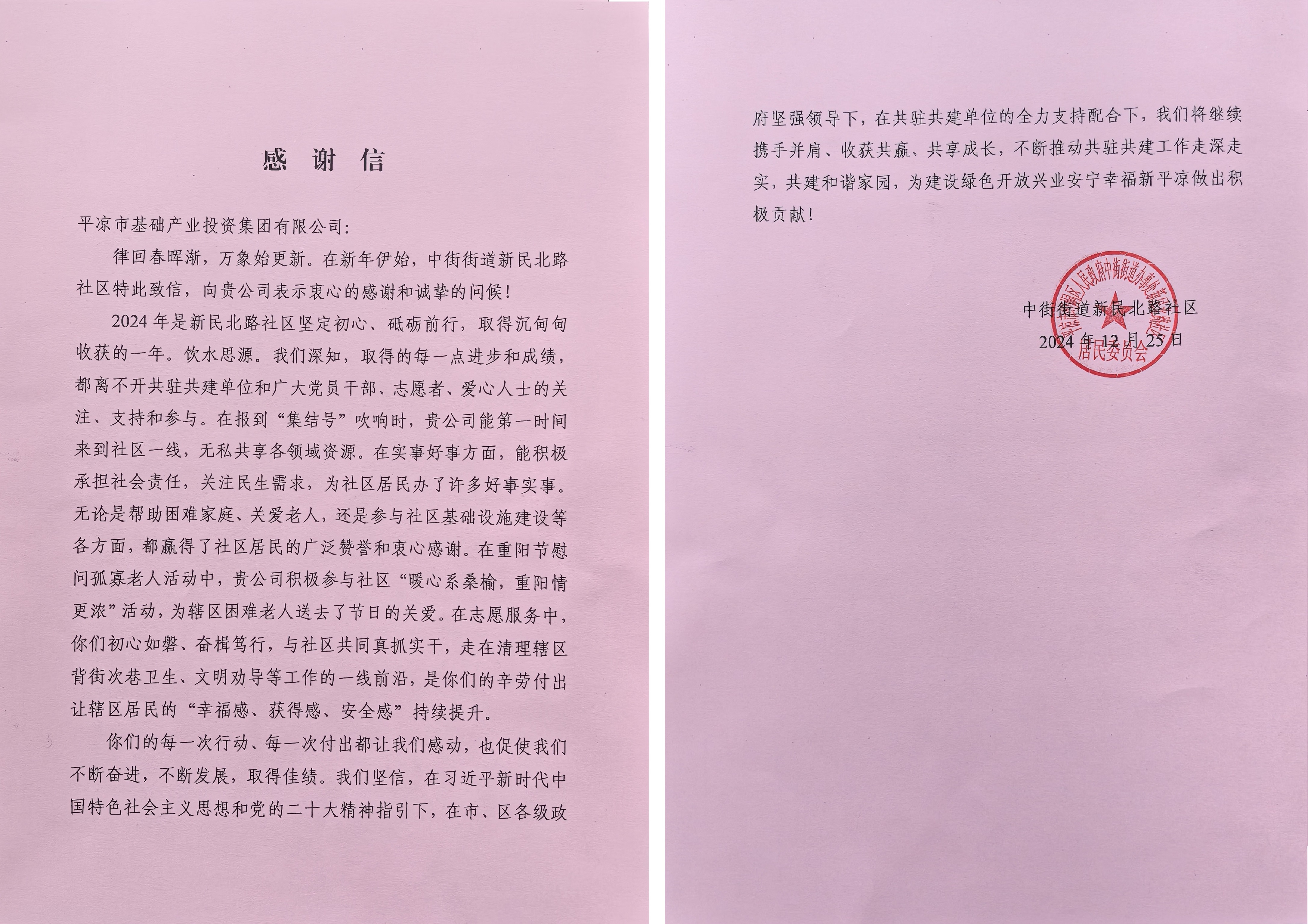 喜報！市產投集團榮獲包抓共建先進單位(圖2)