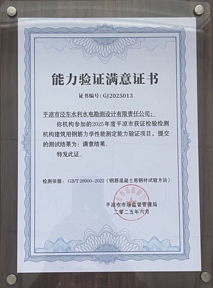 喜報！市產(chǎn)投集團涇東設(shè)計公司榮獲2025年平?jīng)鍪袡z驗檢測機構(gòu)技能大賽團體二等獎，能力驗證結(jié)果為“滿意”(圖2)